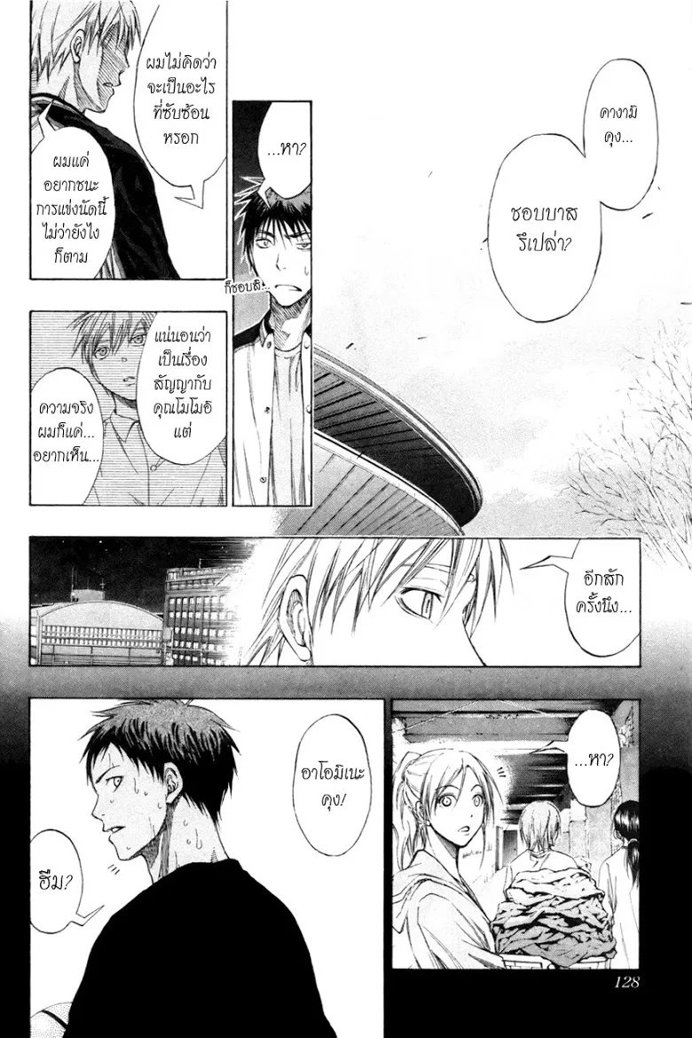 Kuroko no Basuke คุโรโกะ นายจืดพลิกสังเวียนบาส - หน้า 3