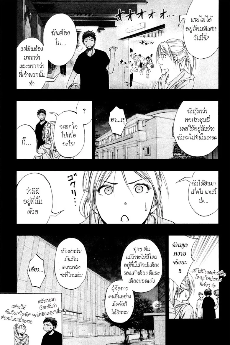 Kuroko no Basuke คุโรโกะ นายจืดพลิกสังเวียนบาส - หน้า 4