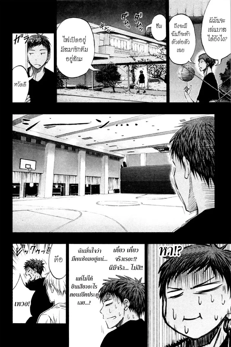 Kuroko no Basuke คุโรโกะ นายจืดพลิกสังเวียนบาส - หน้า 5