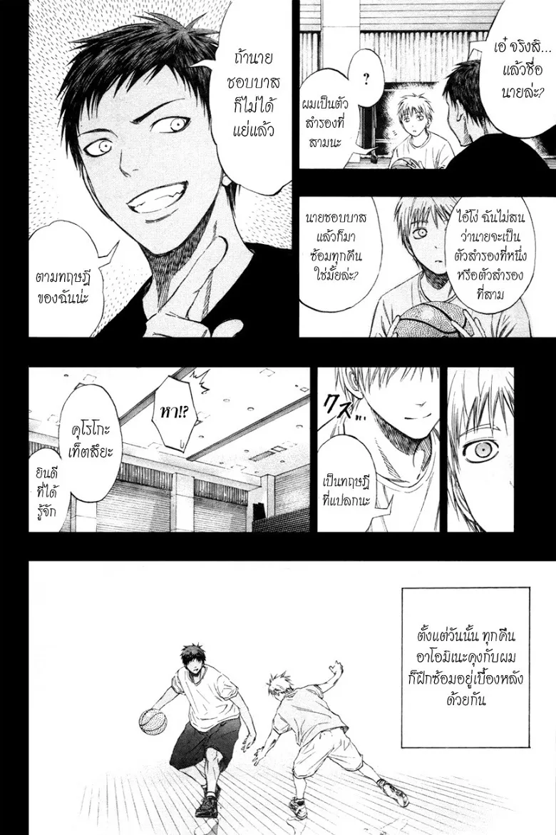 Kuroko no Basuke คุโรโกะ นายจืดพลิกสังเวียนบาส - หน้า 7