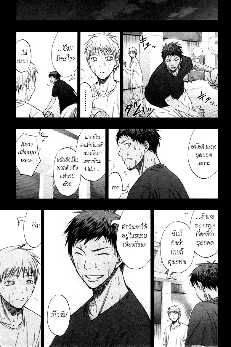 Kuroko no Basuke คุโรโกะ นายจืดพลิกสังเวียนบาส - หน้า 8