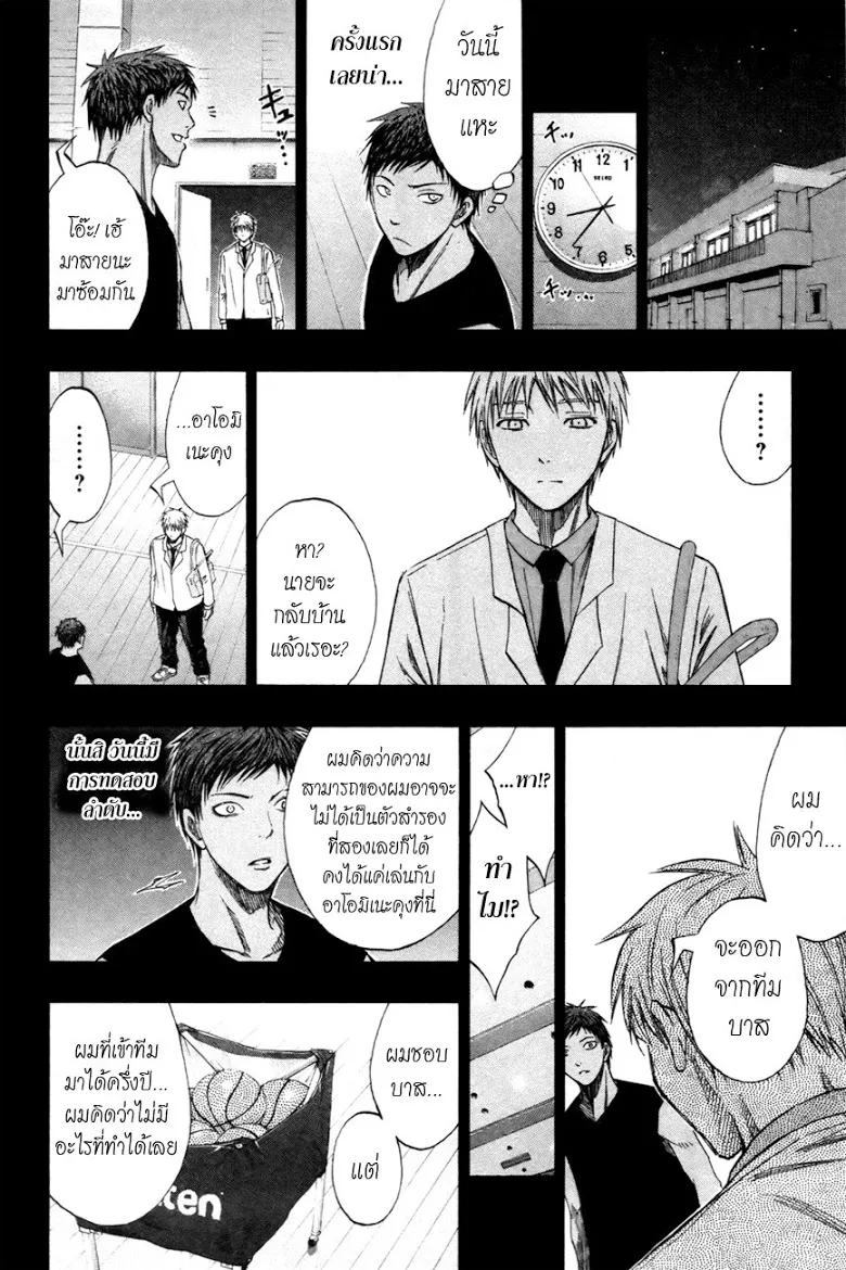 Kuroko no Basuke คุโรโกะ นายจืดพลิกสังเวียนบาส - หน้า 9