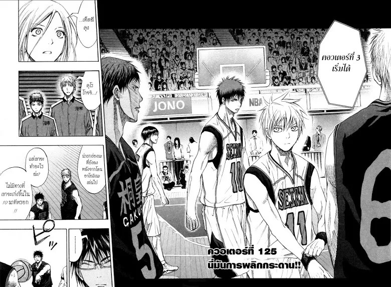 Kuroko no Basuke คุโรโกะ นายจืดพลิกสังเวียนบาส - หน้า 1