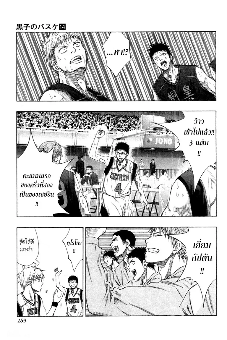 Kuroko no Basuke คุโรโกะ นายจืดพลิกสังเวียนบาส - หน้า 11