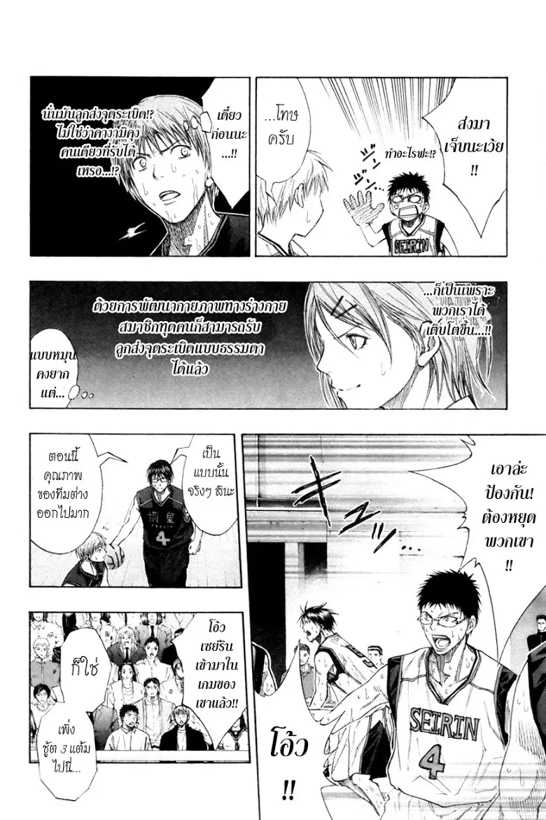 Kuroko no Basuke คุโรโกะ นายจืดพลิกสังเวียนบาส - หน้า 12