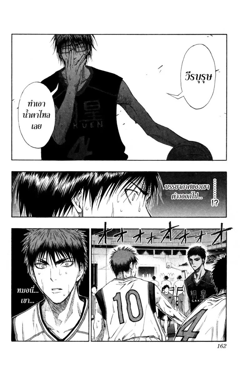 Kuroko no Basuke คุโรโกะ นายจืดพลิกสังเวียนบาส - หน้า 14