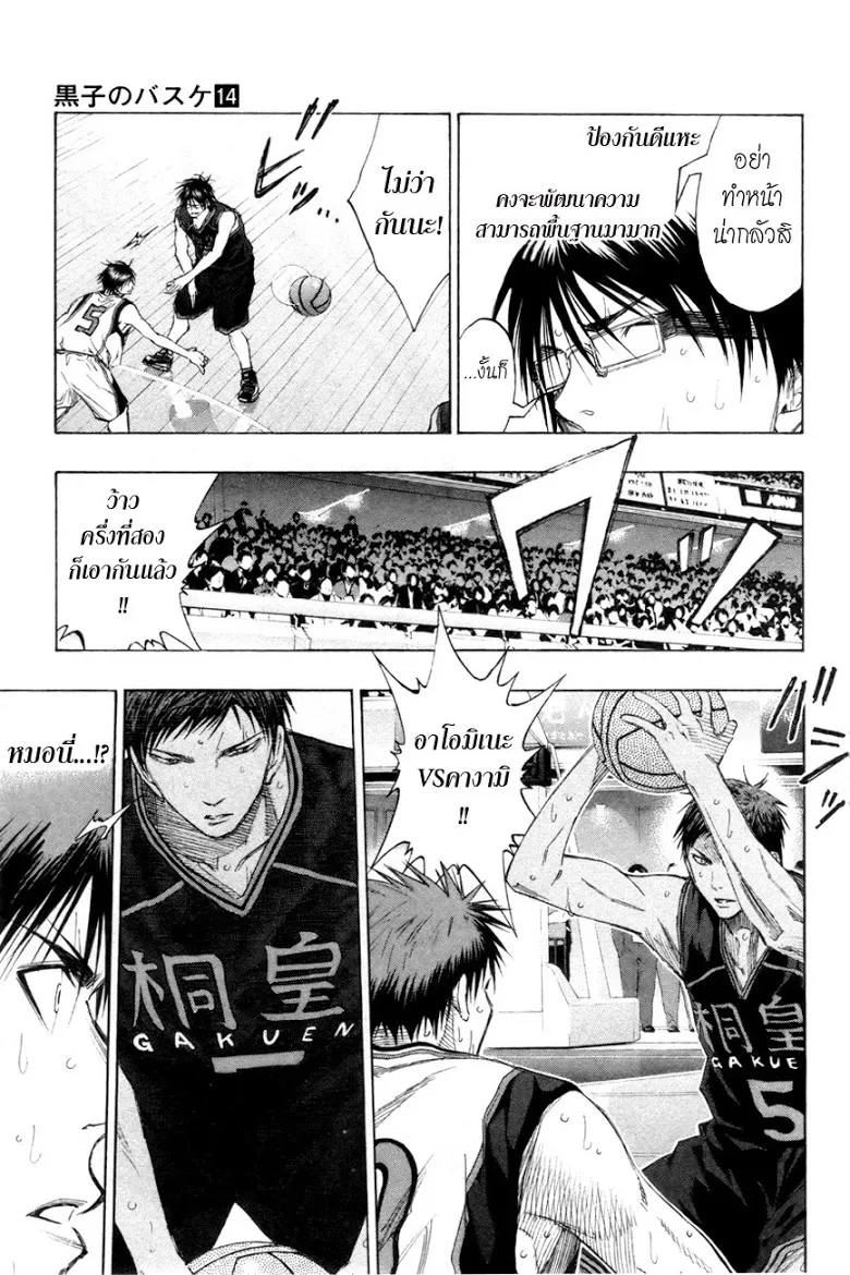 Kuroko no Basuke คุโรโกะ นายจืดพลิกสังเวียนบาส - หน้า 3