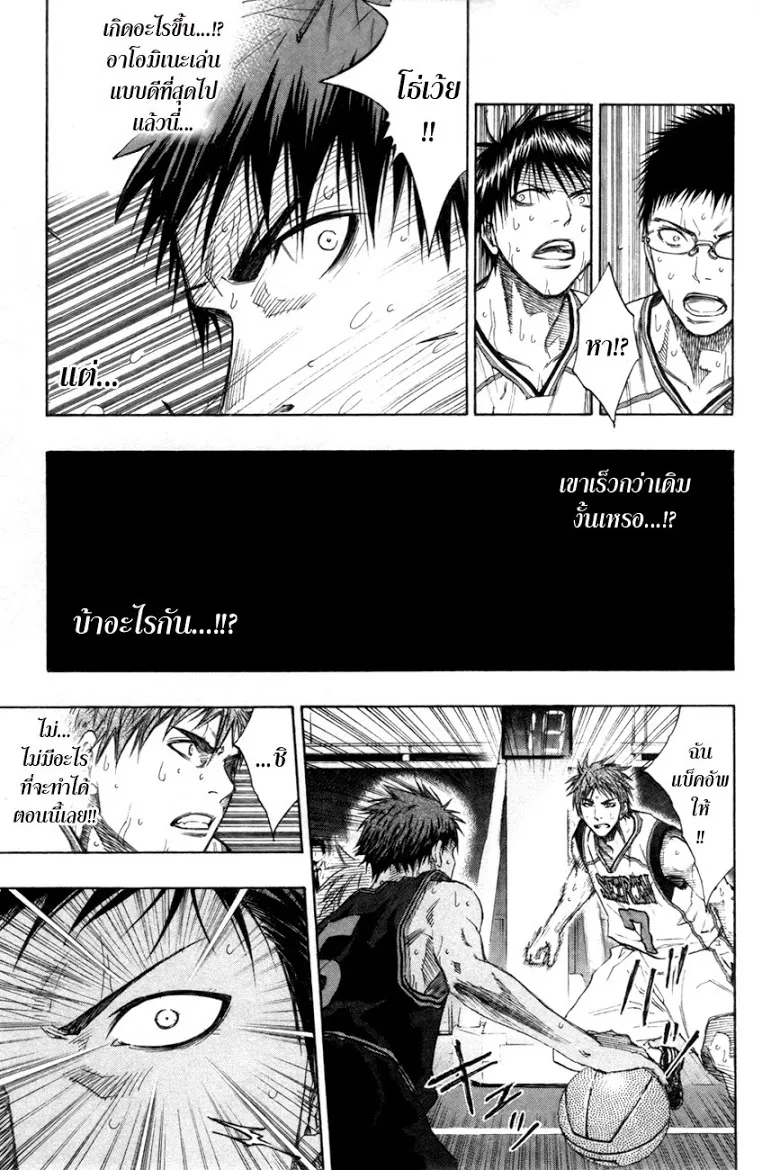 Kuroko no Basuke คุโรโกะ นายจืดพลิกสังเวียนบาส - หน้า 5