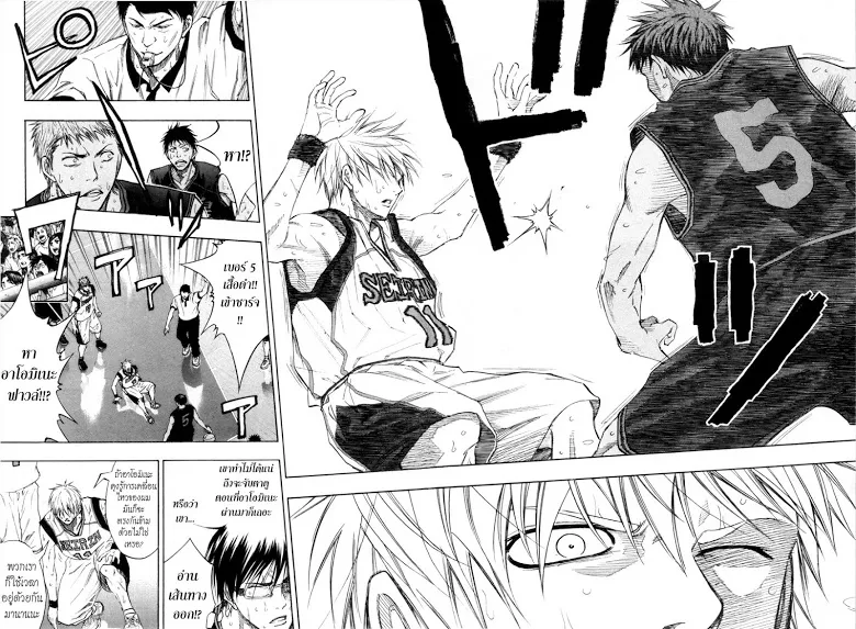 Kuroko no Basuke คุโรโกะ นายจืดพลิกสังเวียนบาส - หน้า 6