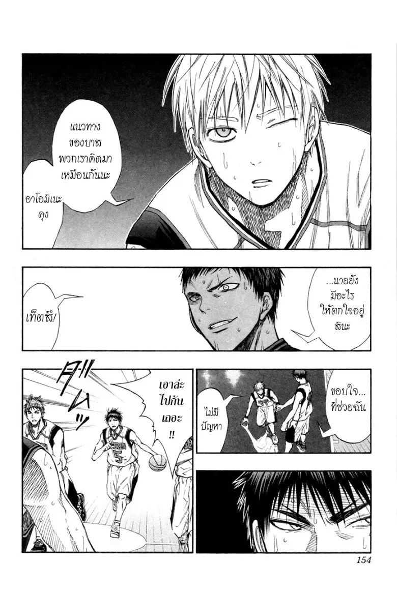 Kuroko no Basuke คุโรโกะ นายจืดพลิกสังเวียนบาส - หน้า 7