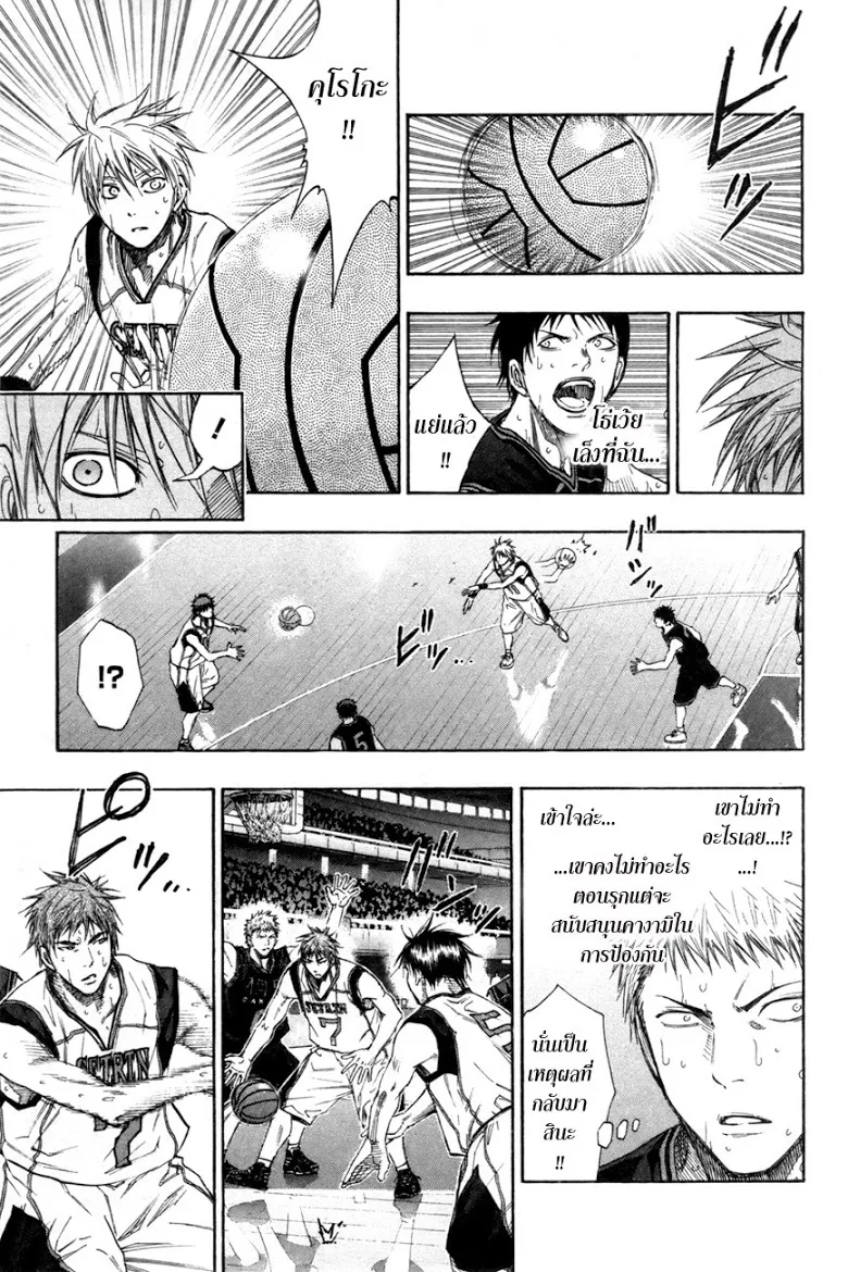 Kuroko no Basuke คุโรโกะ นายจืดพลิกสังเวียนบาส - หน้า 8