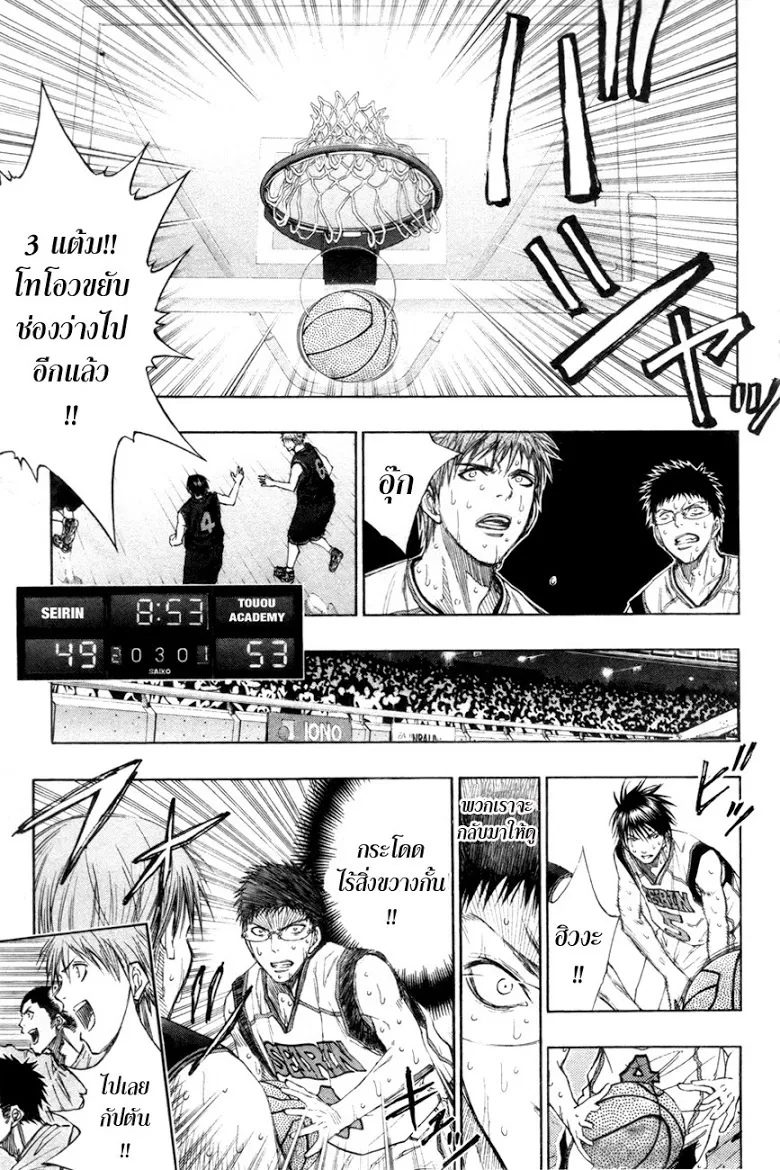 Kuroko no Basuke คุโรโกะ นายจืดพลิกสังเวียนบาส - หน้า 16