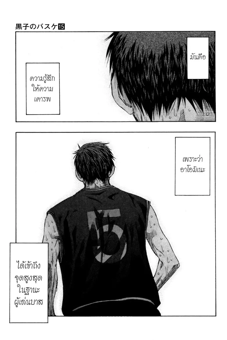 Kuroko no Basuke คุโรโกะ นายจืดพลิกสังเวียนบาส - หน้า 13