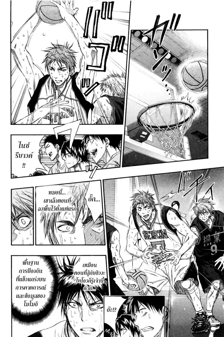 Kuroko no Basuke คุโรโกะ นายจืดพลิกสังเวียนบาส - หน้า 14