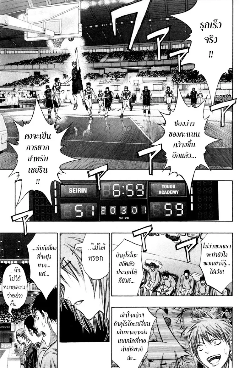 Kuroko no Basuke คุโรโกะ นายจืดพลิกสังเวียนบาส - หน้า 15