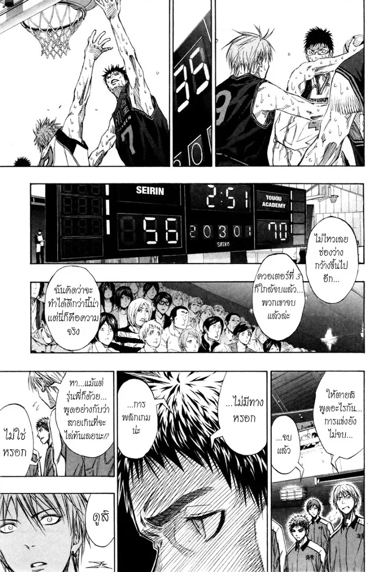 Kuroko no Basuke คุโรโกะ นายจืดพลิกสังเวียนบาส - หน้า 17