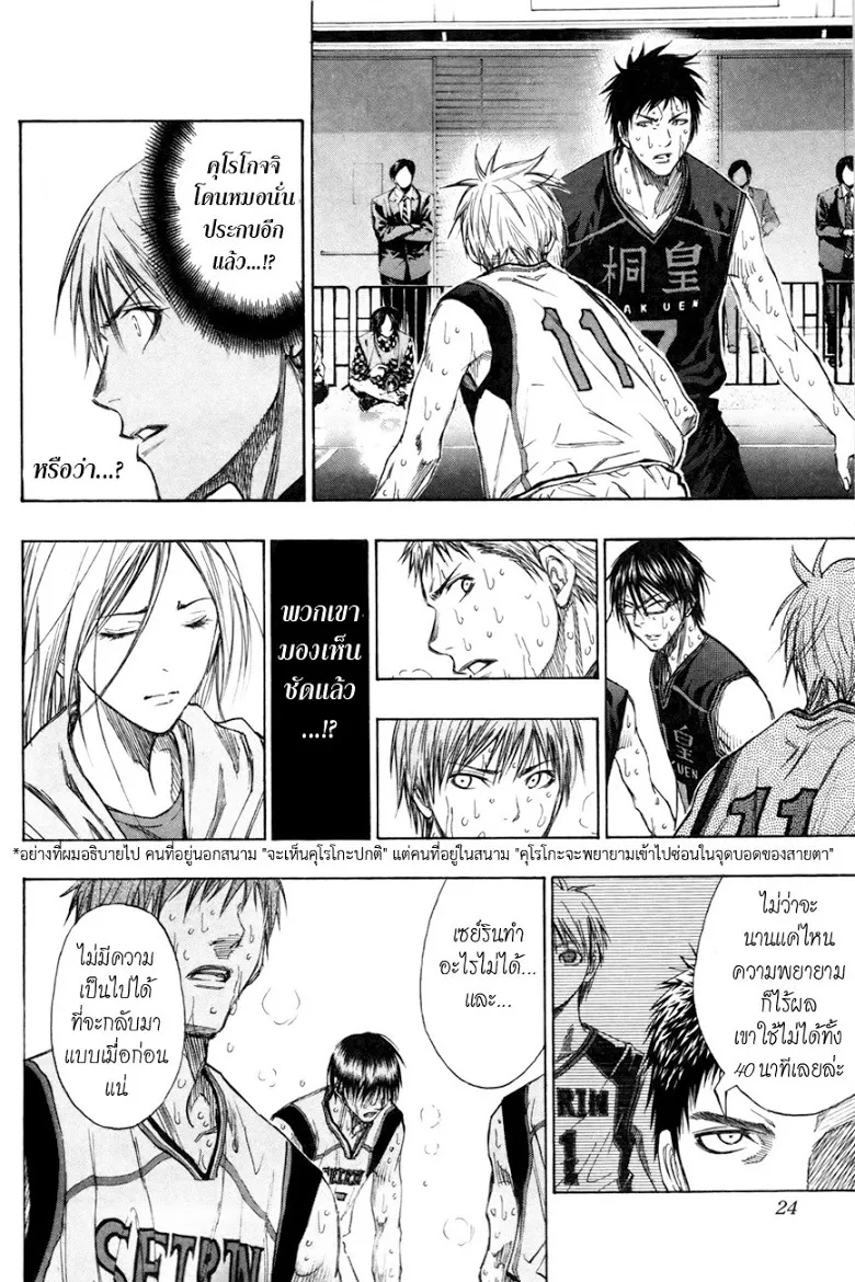 Kuroko no Basuke คุโรโกะ นายจืดพลิกสังเวียนบาส - หน้า 18