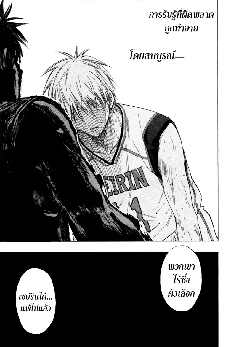 Kuroko no Basuke คุโรโกะ นายจืดพลิกสังเวียนบาส - หน้า 19