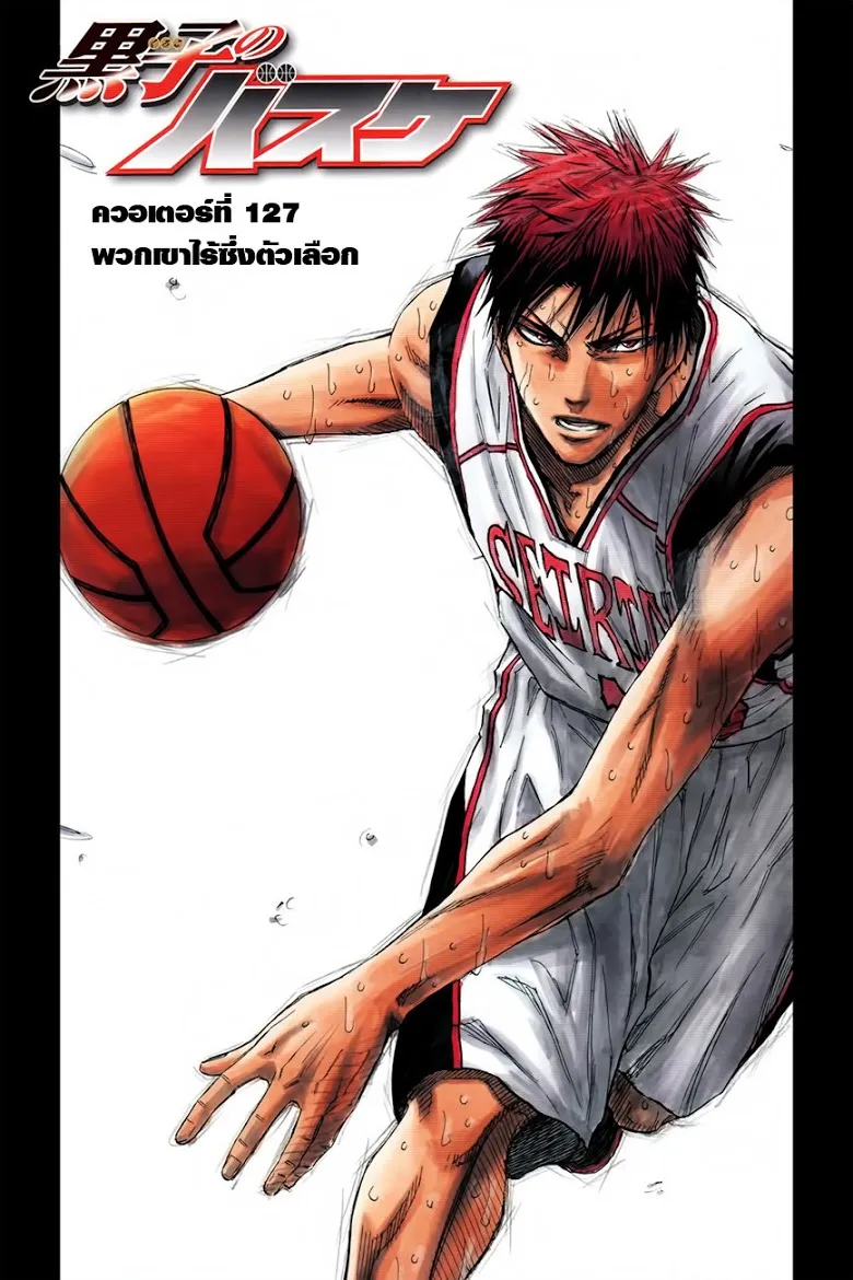 Kuroko no Basuke คุโรโกะ นายจืดพลิกสังเวียนบาส - หน้า 2