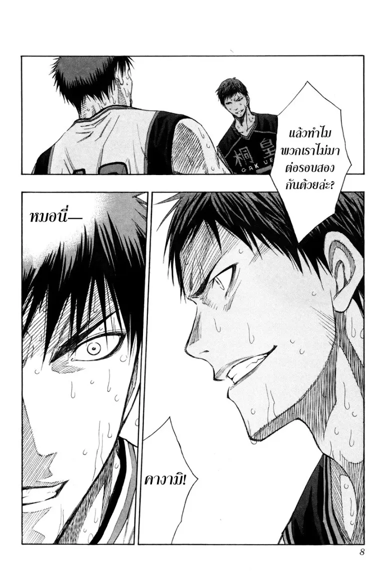 Kuroko no Basuke คุโรโกะ นายจืดพลิกสังเวียนบาส - หน้า 3