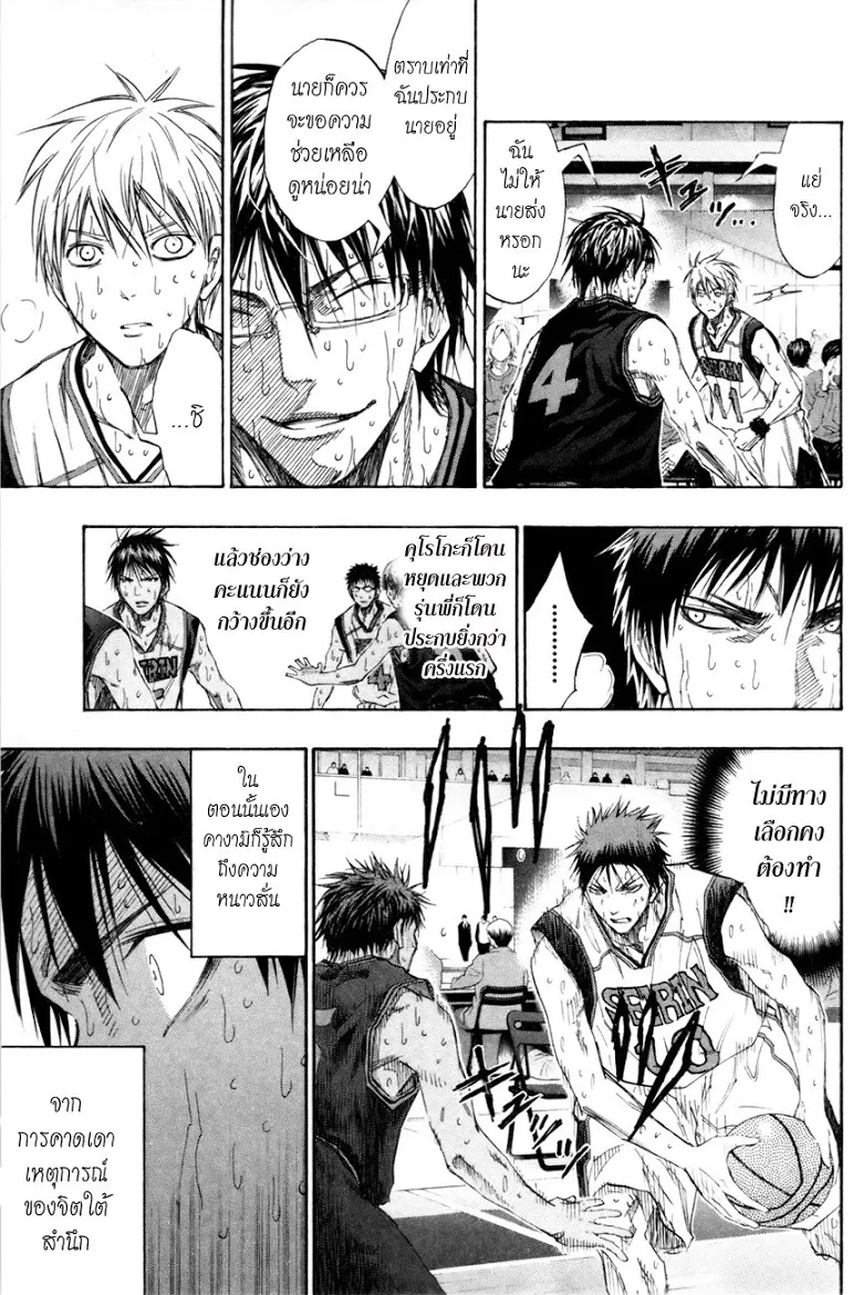 Kuroko no Basuke คุโรโกะ นายจืดพลิกสังเวียนบาส - หน้า 4