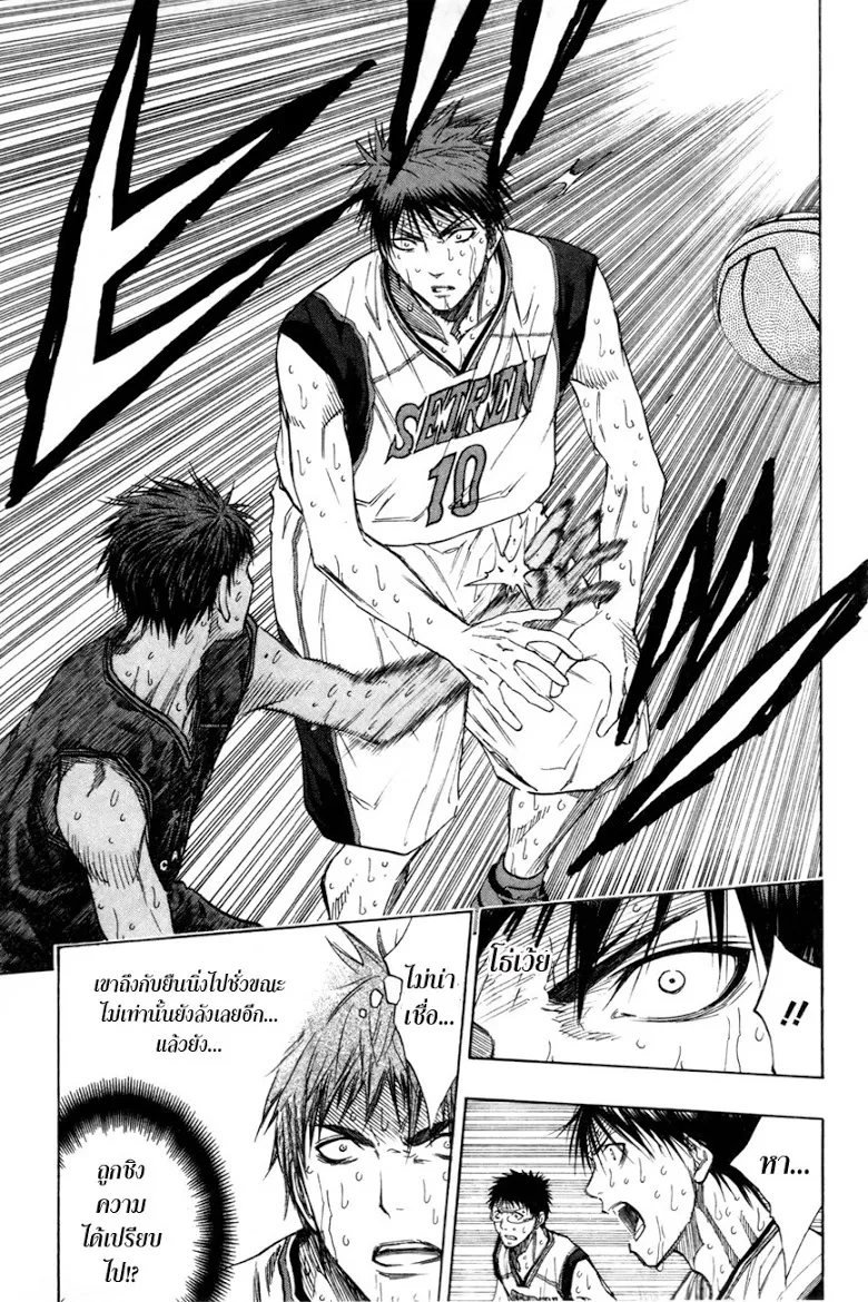 Kuroko no Basuke คุโรโกะ นายจืดพลิกสังเวียนบาส - หน้า 6