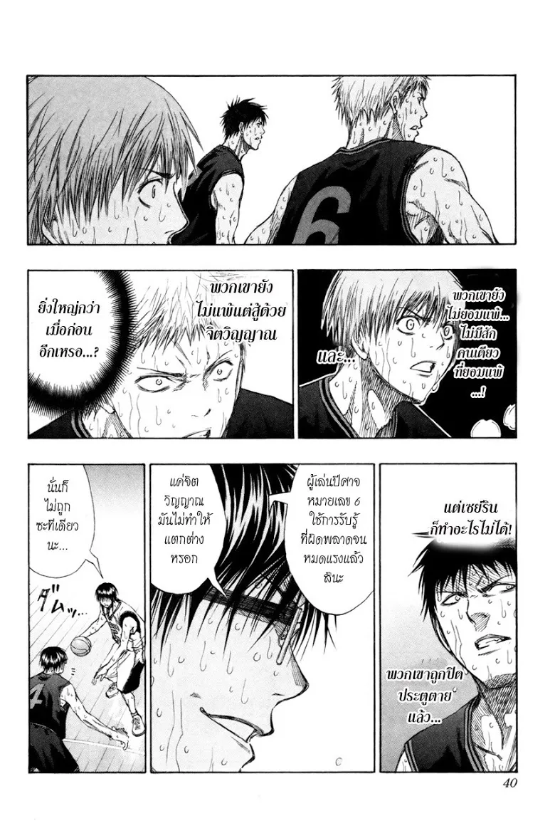 Kuroko no Basuke คุโรโกะ นายจืดพลิกสังเวียนบาส - หน้า 12