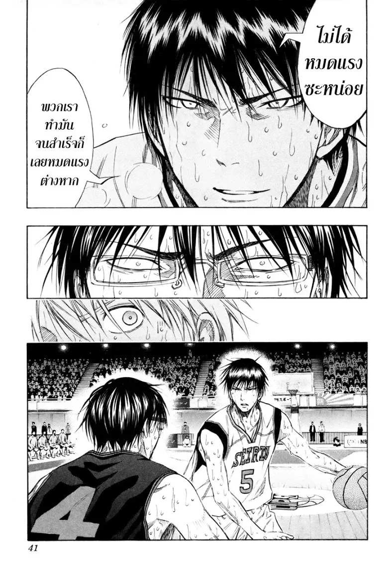 Kuroko no Basuke คุโรโกะ นายจืดพลิกสังเวียนบาส - หน้า 13