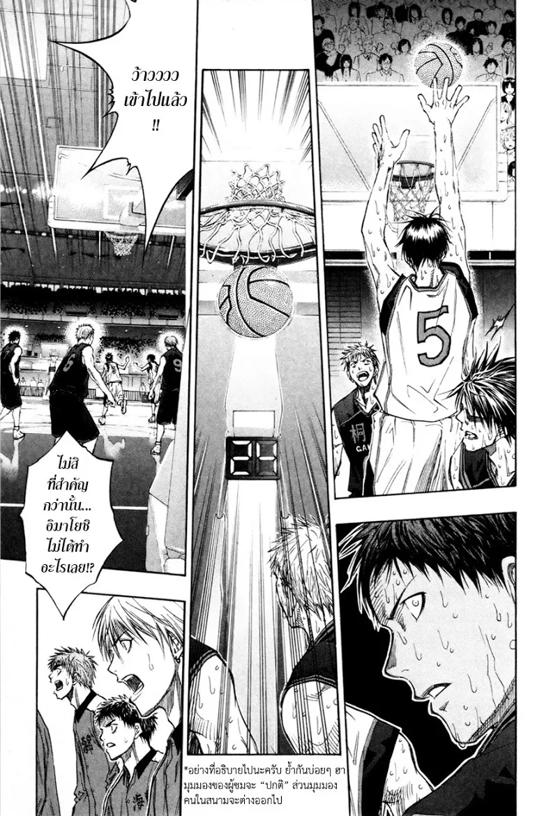 Kuroko no Basuke คุโรโกะ นายจืดพลิกสังเวียนบาส - หน้า 15