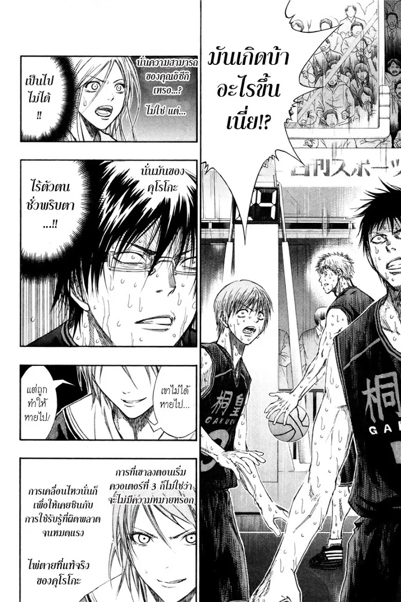 Kuroko no Basuke คุโรโกะ นายจืดพลิกสังเวียนบาส - หน้า 16