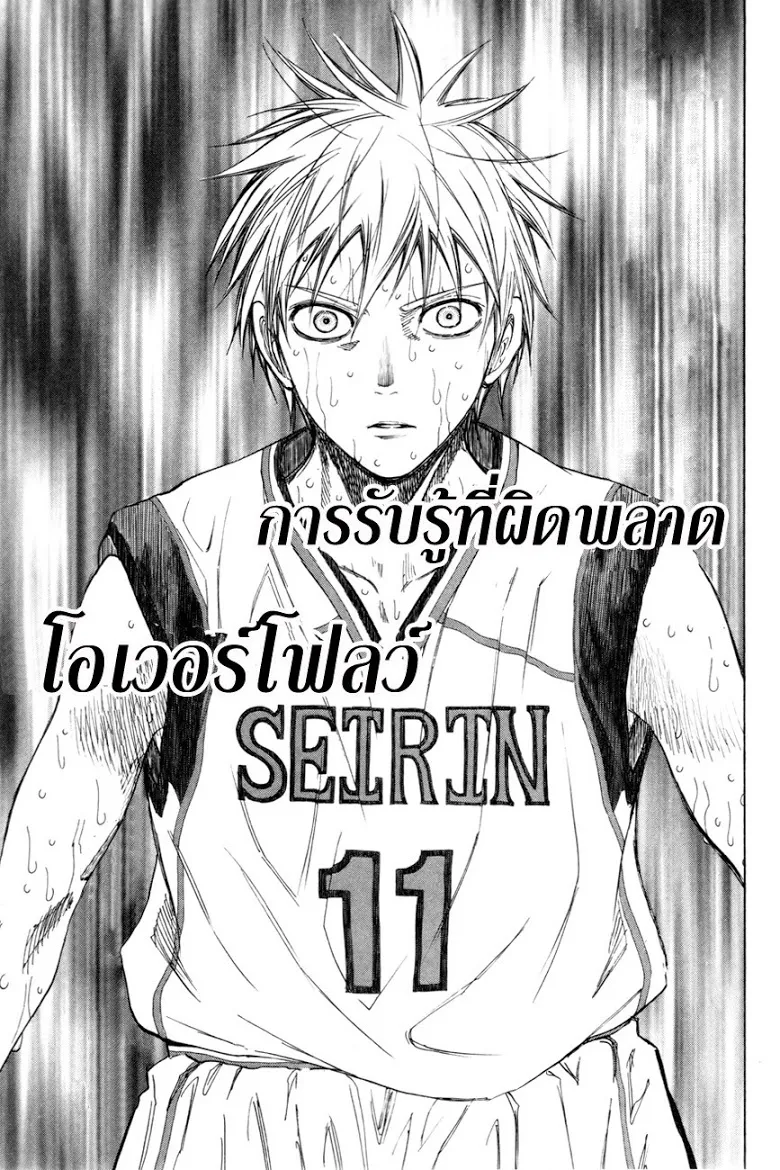 Kuroko no Basuke คุโรโกะ นายจืดพลิกสังเวียนบาส - หน้า 17