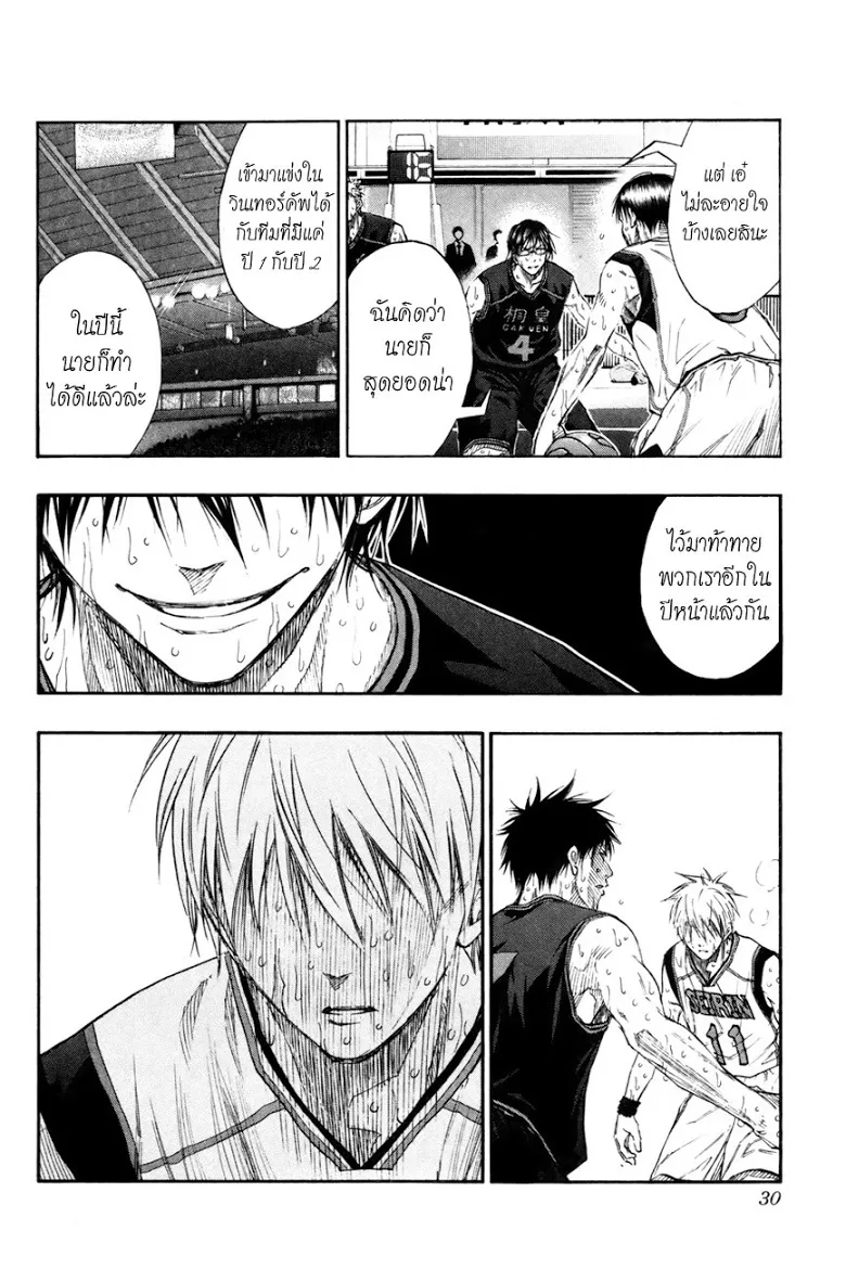 Kuroko no Basuke คุโรโกะ นายจืดพลิกสังเวียนบาส - หน้า 3