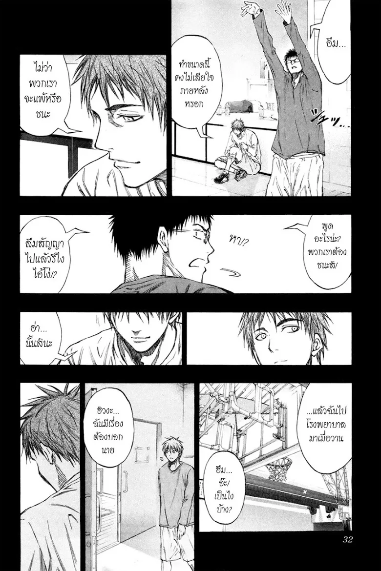 Kuroko no Basuke คุโรโกะ นายจืดพลิกสังเวียนบาส - หน้า 5