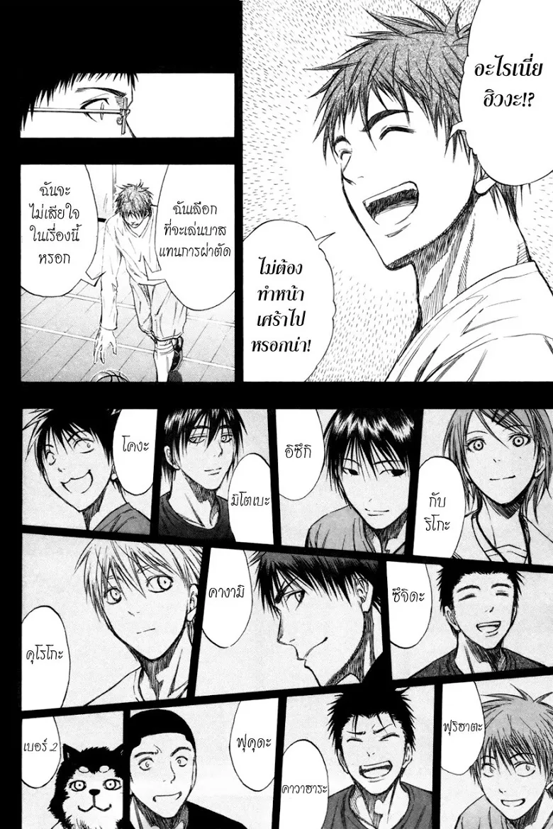 Kuroko no Basuke คุโรโกะ นายจืดพลิกสังเวียนบาส - หน้า 7