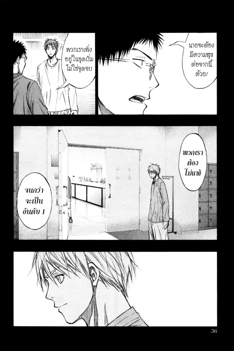 Kuroko no Basuke คุโรโกะ นายจืดพลิกสังเวียนบาส - หน้า 9