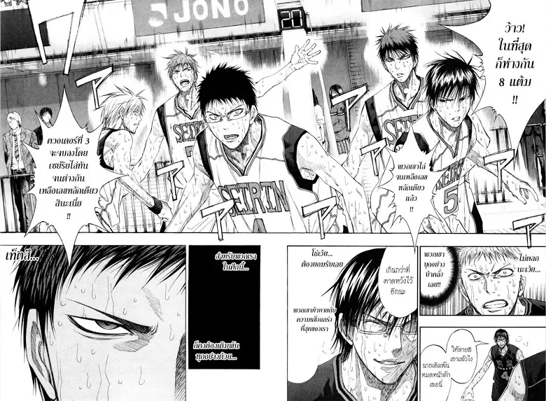 Kuroko no Basuke คุโรโกะ นายจืดพลิกสังเวียนบาส - หน้า 16