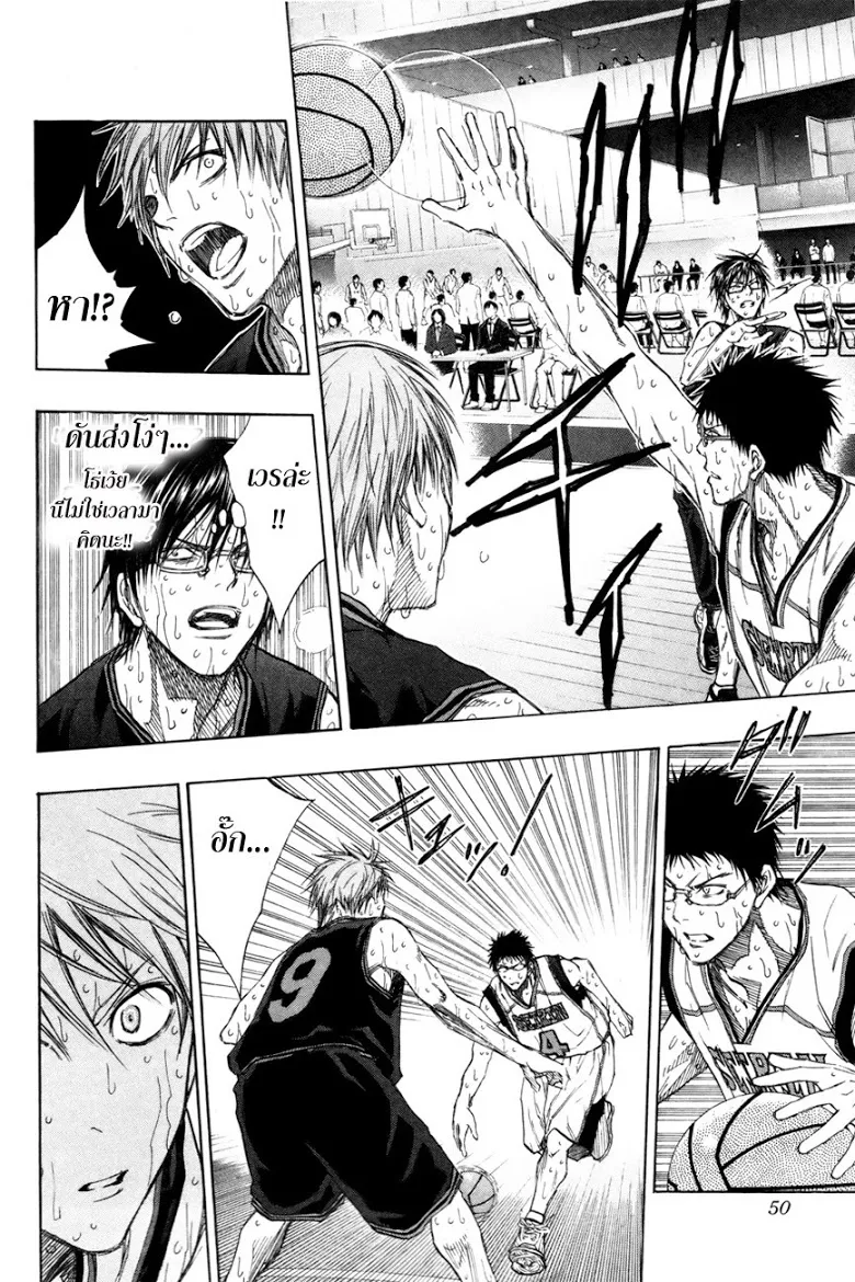 Kuroko no Basuke คุโรโกะ นายจืดพลิกสังเวียนบาส - หน้า 2