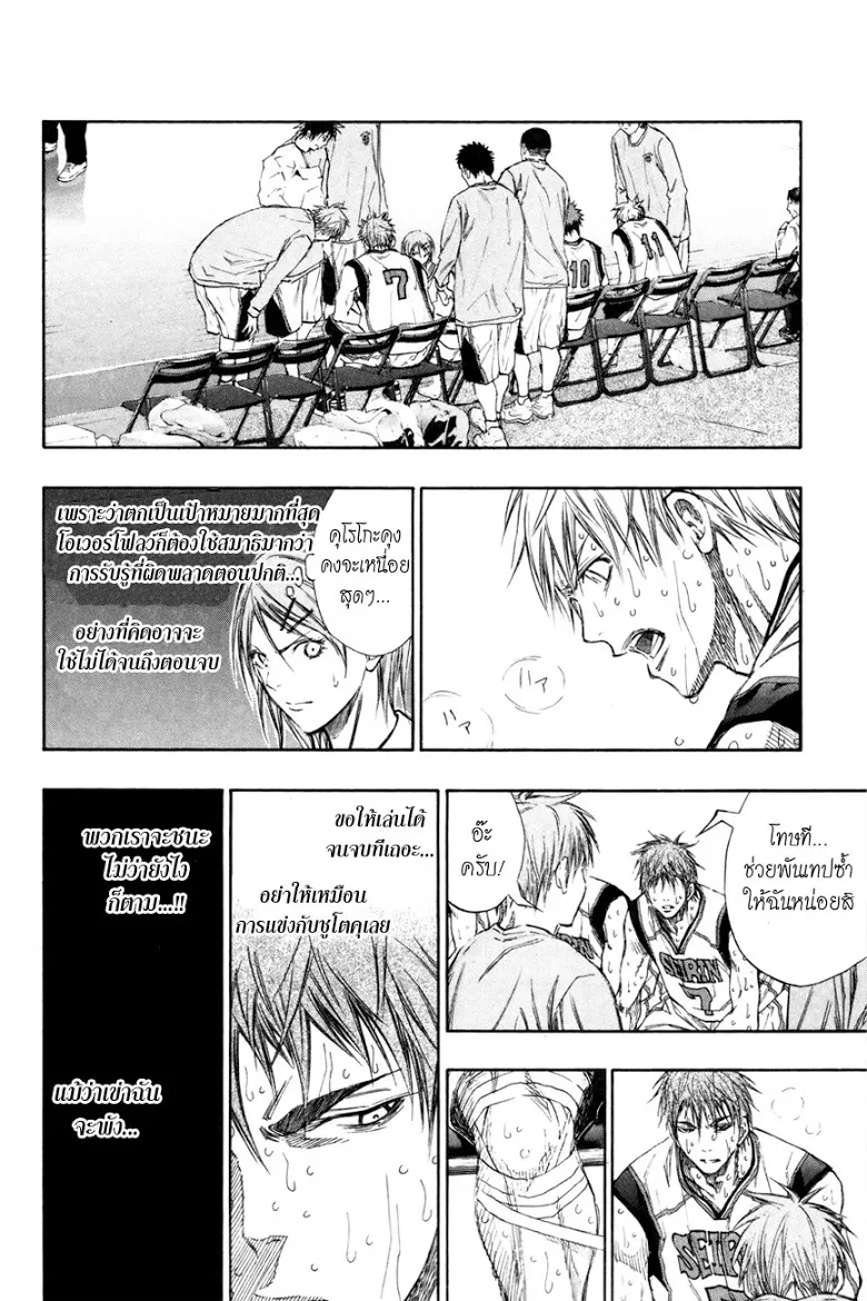 Kuroko no Basuke คุโรโกะ นายจืดพลิกสังเวียนบาส - หน้า 6