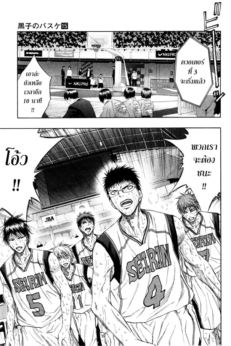 Kuroko no Basuke คุโรโกะ นายจืดพลิกสังเวียนบาส - หน้า 9