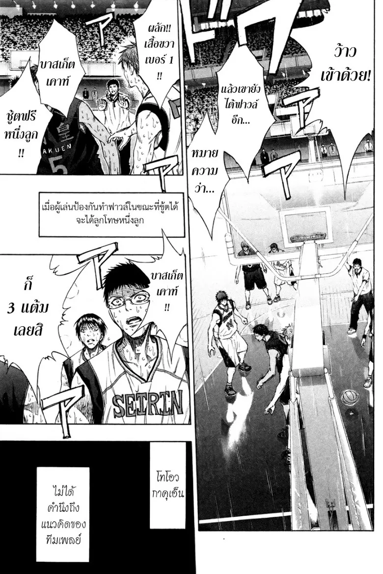 Kuroko no Basuke คุโรโกะ นายจืดพลิกสังเวียนบาส - หน้า 11