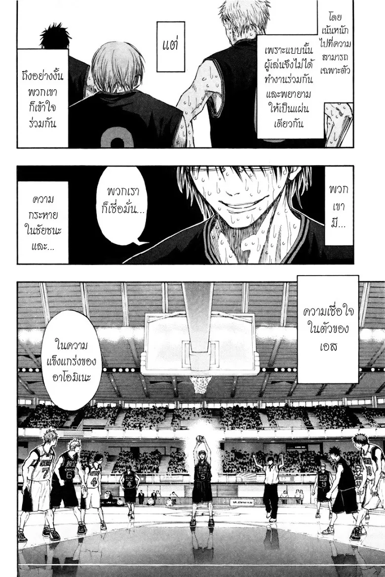 Kuroko no Basuke คุโรโกะ นายจืดพลิกสังเวียนบาส - หน้า 12