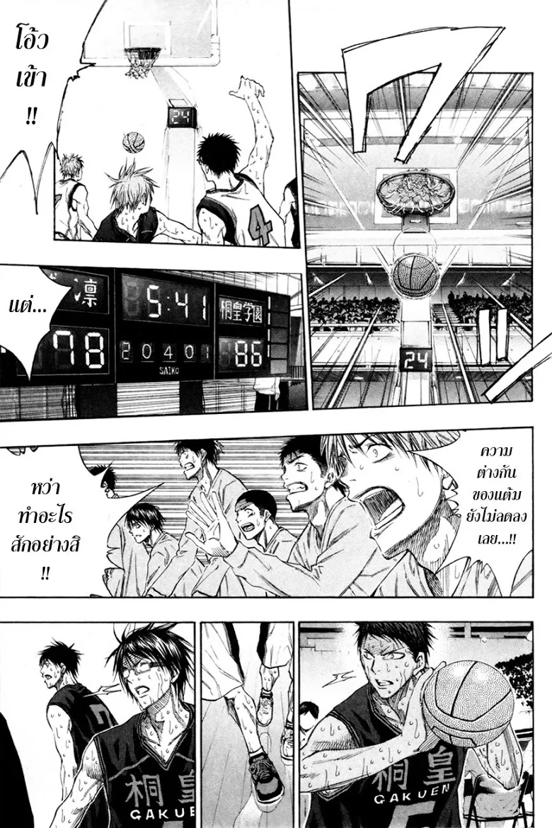 Kuroko no Basuke คุโรโกะ นายจืดพลิกสังเวียนบาส - หน้า 15