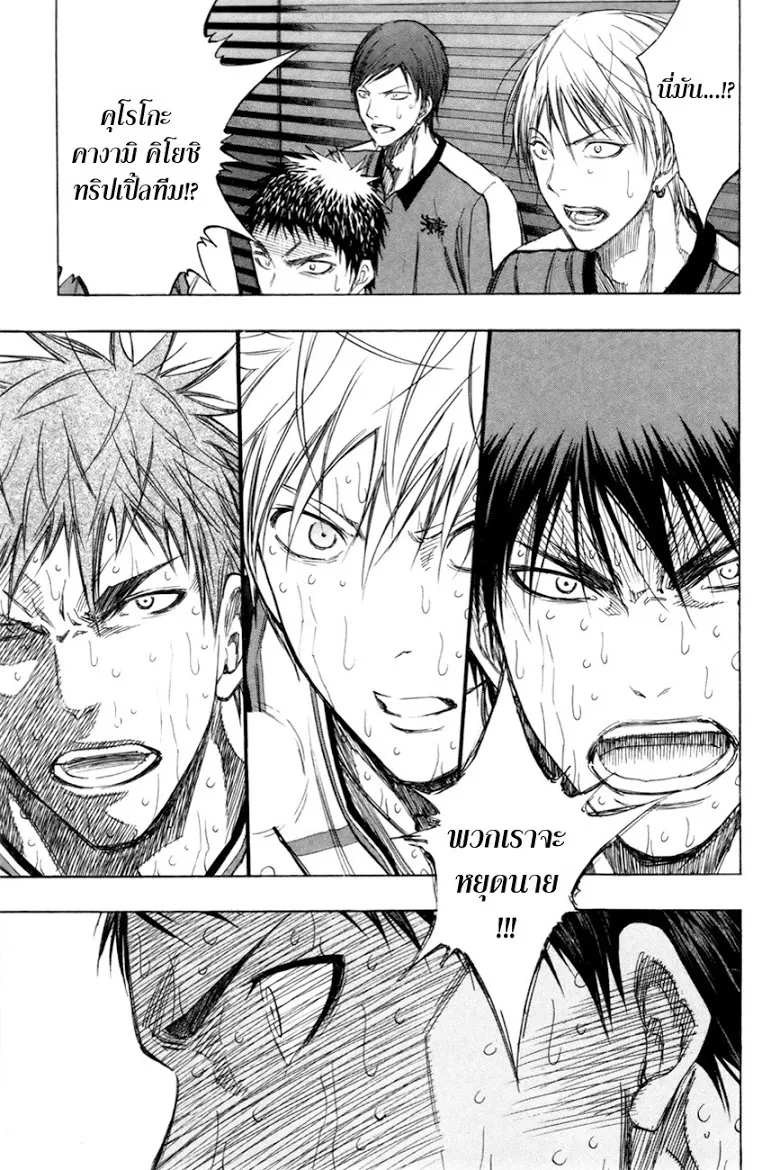 Kuroko no Basuke คุโรโกะ นายจืดพลิกสังเวียนบาส - หน้า 17