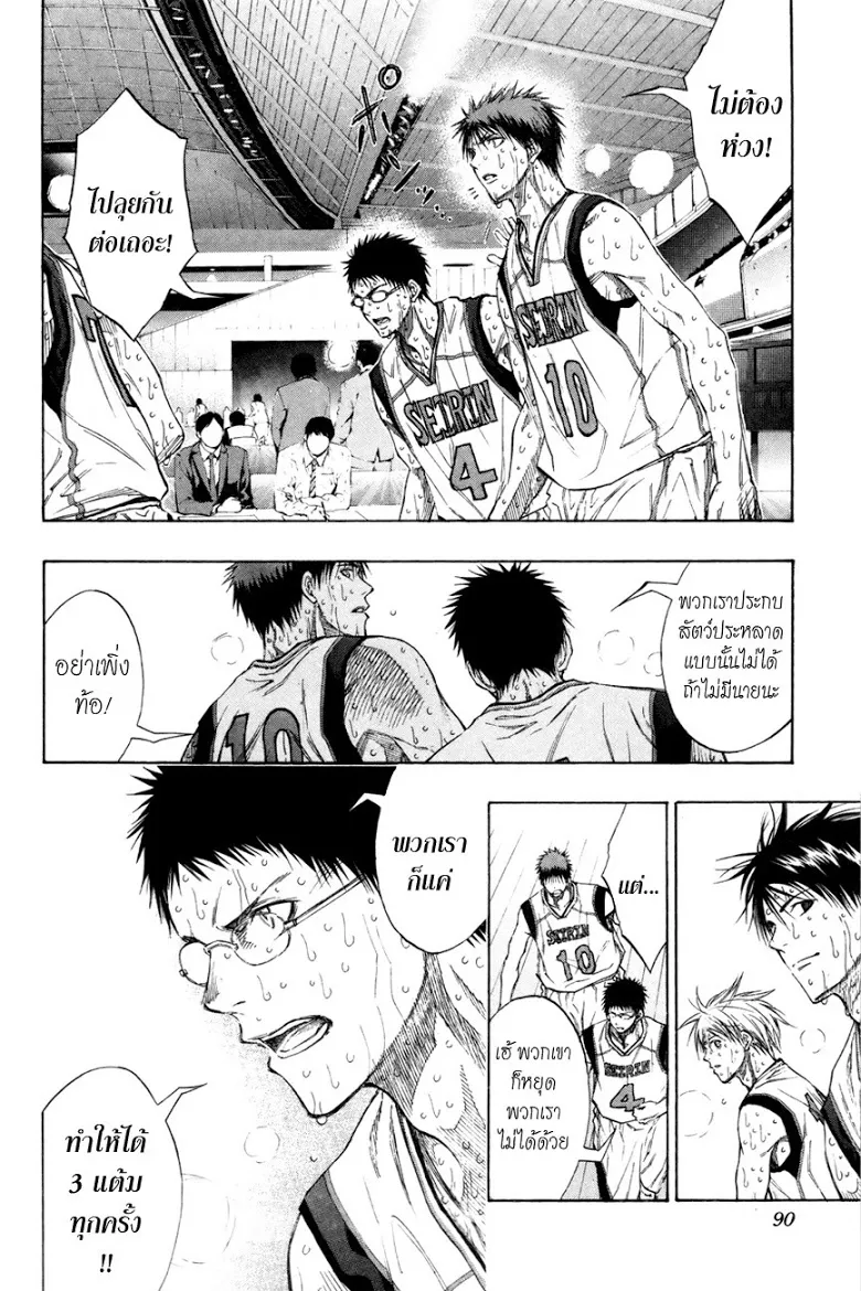 Kuroko no Basuke คุโรโกะ นายจืดพลิกสังเวียนบาส - หน้า 2