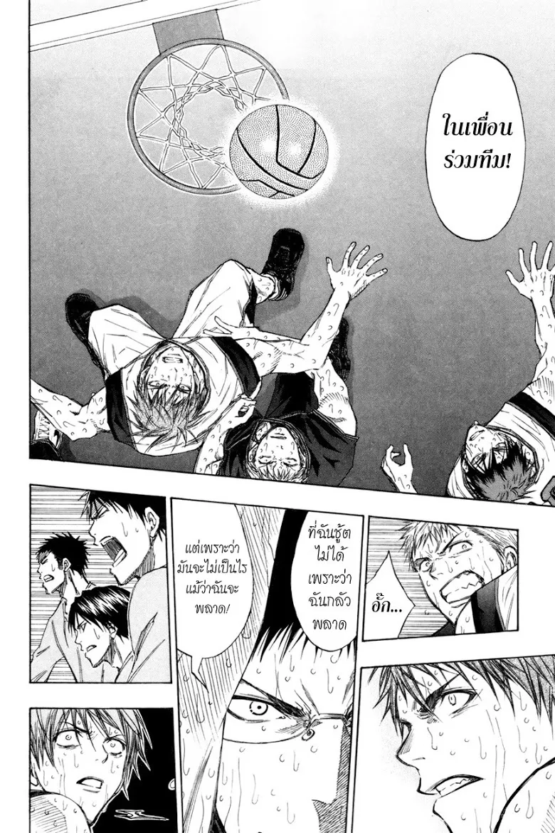 Kuroko no Basuke คุโรโกะ นายจืดพลิกสังเวียนบาส - หน้า 4