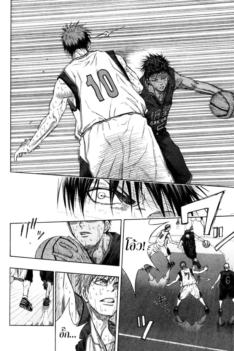 Kuroko no Basuke คุโรโกะ นายจืดพลิกสังเวียนบาส - หน้า 8