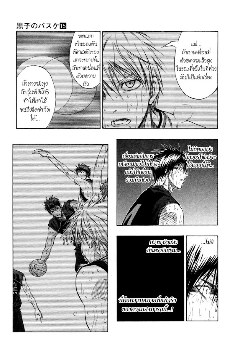 Kuroko no Basuke คุโรโกะ นายจืดพลิกสังเวียนบาส - หน้า 11