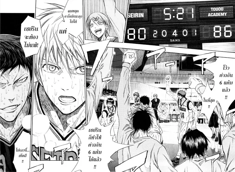 Kuroko no Basuke คุโรโกะ นายจืดพลิกสังเวียนบาส - หน้า 13