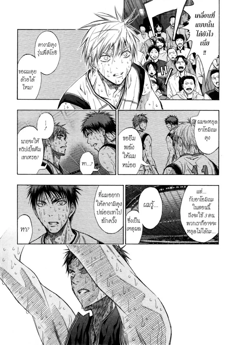 Kuroko no Basuke คุโรโกะ นายจืดพลิกสังเวียนบาส - หน้า 5