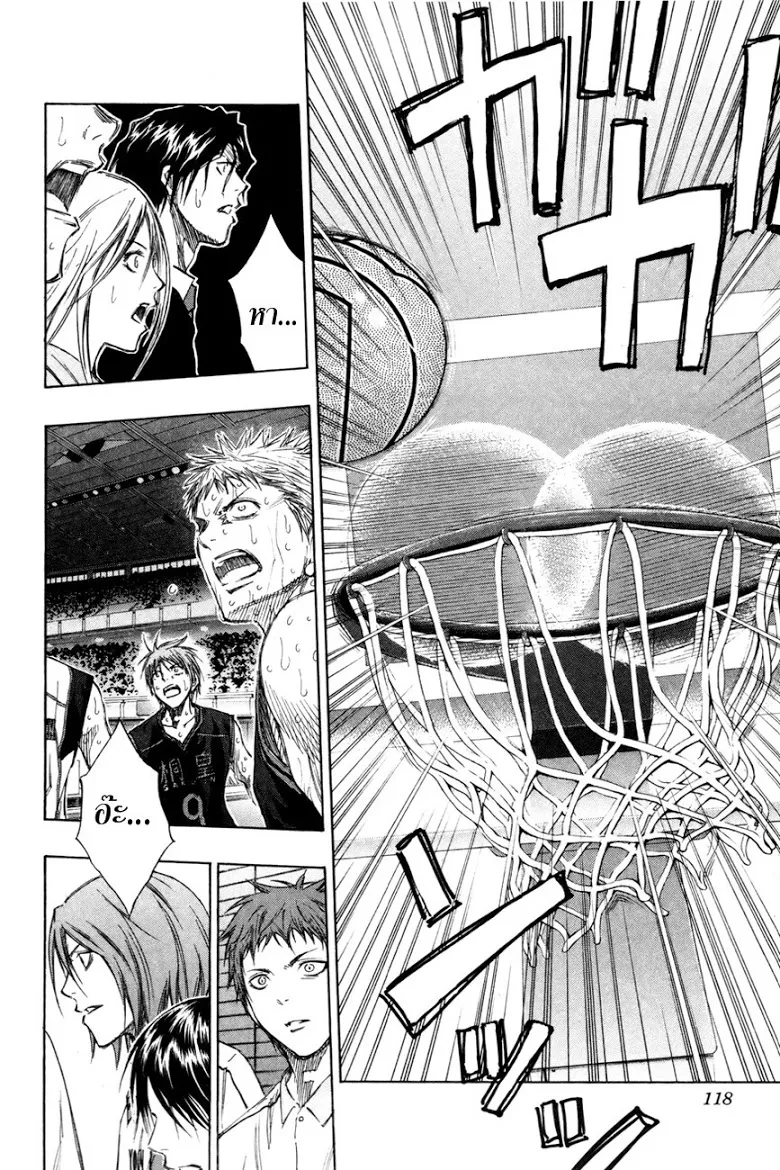 Kuroko no Basuke คุโรโกะ นายจืดพลิกสังเวียนบาส - หน้า 8